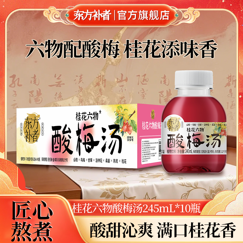 东方补者桂花六物酸梅汤酸甜解腻轻负担夏日解渴植物饮品免煮便携 图片 2