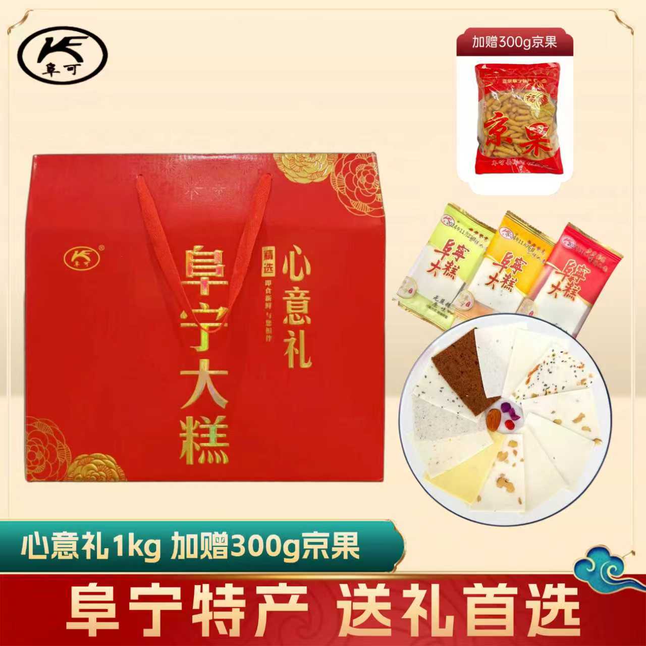 年货送礼阜宁大糕精美礼盒 1kg 多口味特产糕点礼盒