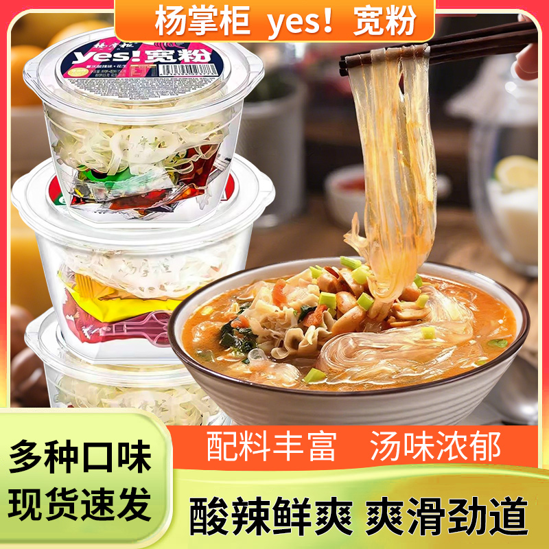 杨掌柜高人拉面yes宽粉红薯粉非油炸夜宵免煮冲泡方便面速食桶面