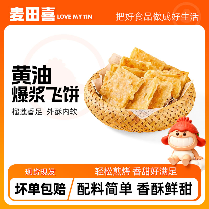 【每包3片/270g】黄油榴莲香蕉菠萝爆浆印度飞饼半成品儿童早餐