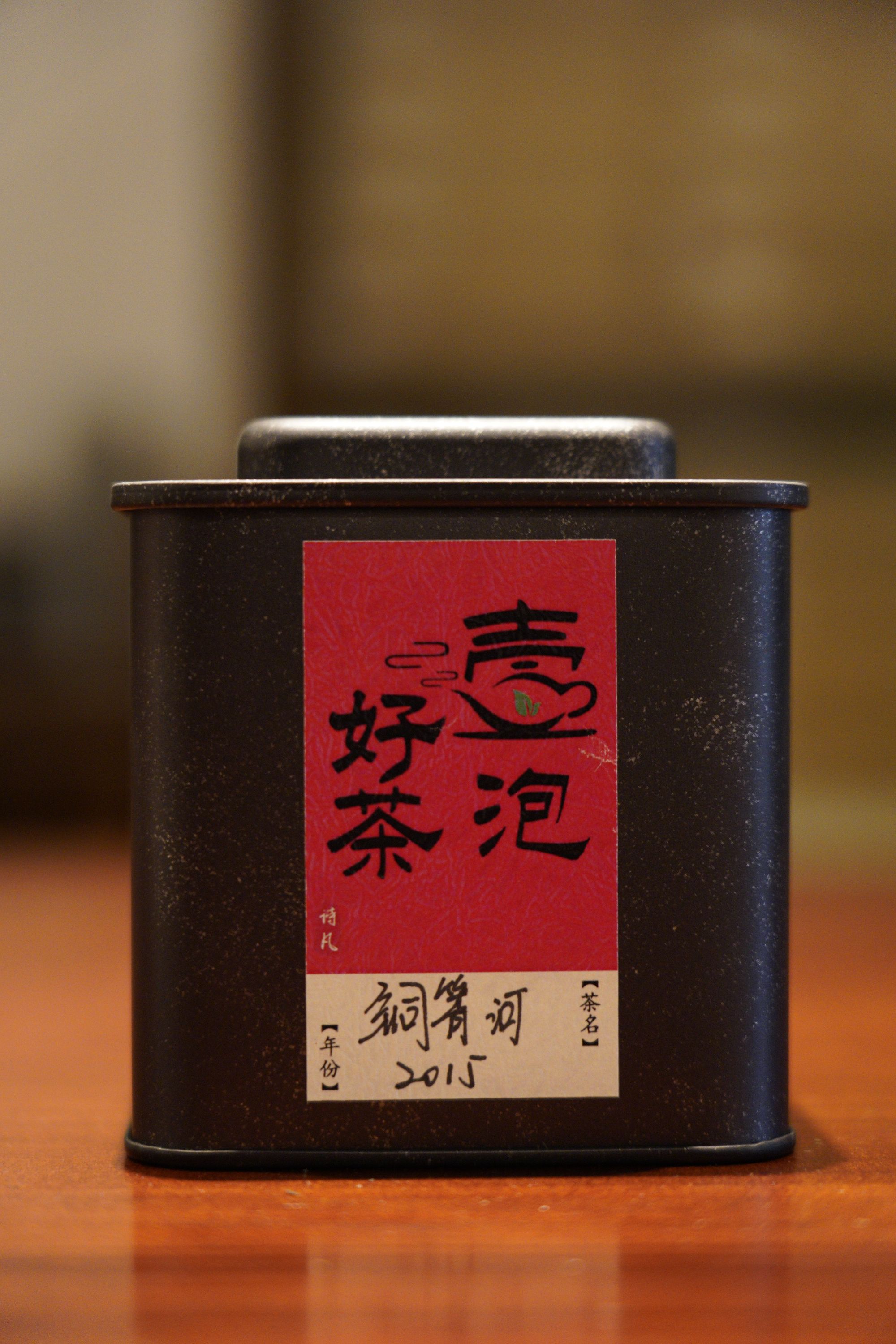 壹泡好茶2015【铜箐河】纯料古树 普洱生茶