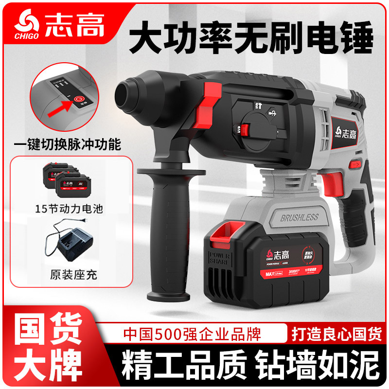【雷暴款】志高无刷充电式电锤电镐四用混凝土锂电池无线工业冲击锤