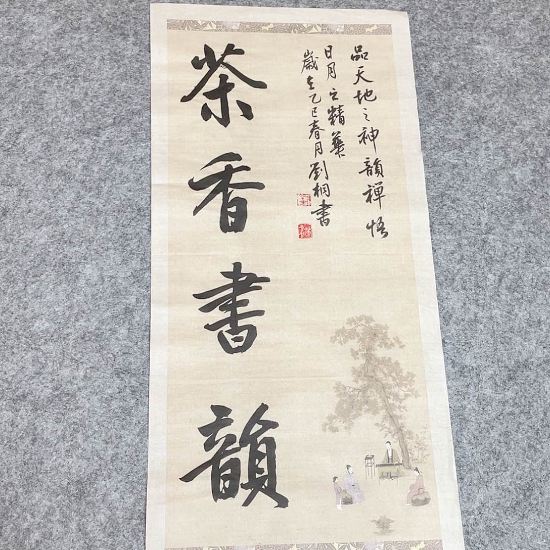 书法第三届兰亭奖刘桐69×34