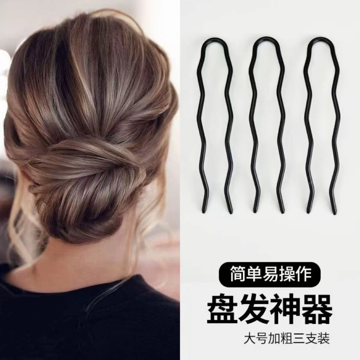 时尚百搭U型发夹盘发神器插梳工具黑色隐形加粗丸子头固定u型夹