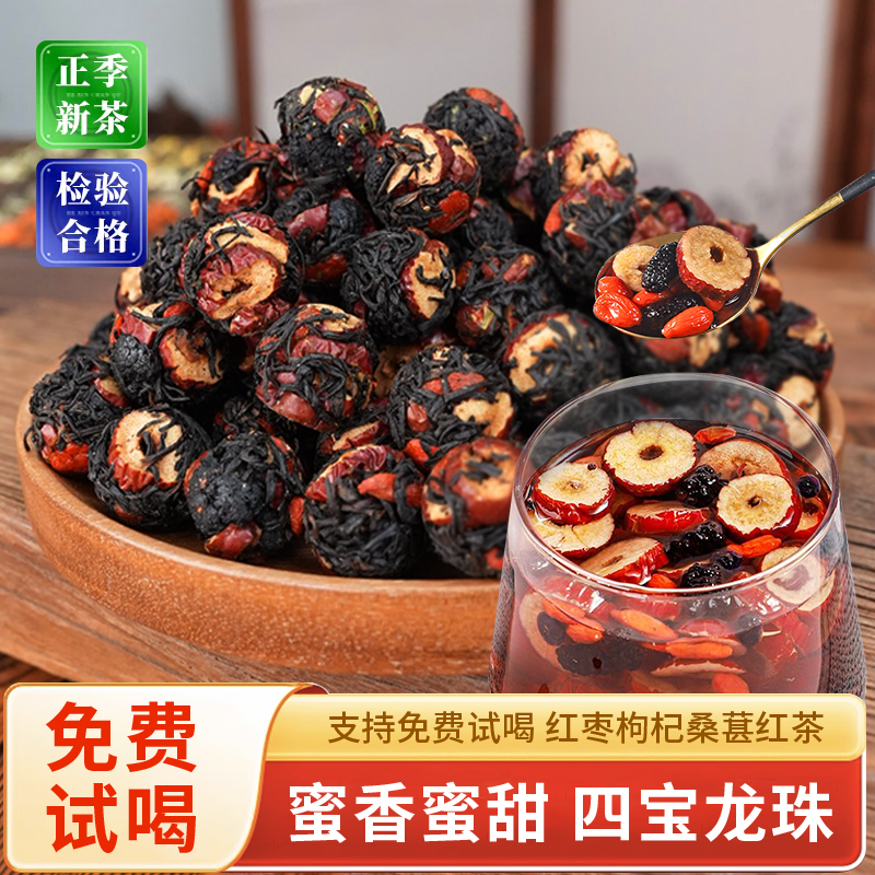 秋冬必备茶饮 红枣枸杞桑葚四宝龙珠茶 蜜香蜜甜