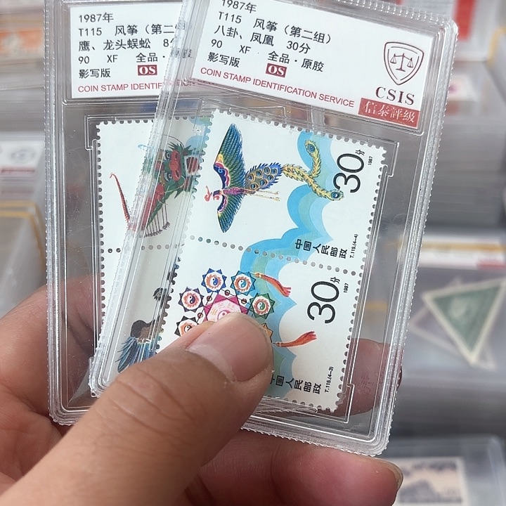 T115风筝邮票信泰90OS盒子一套
