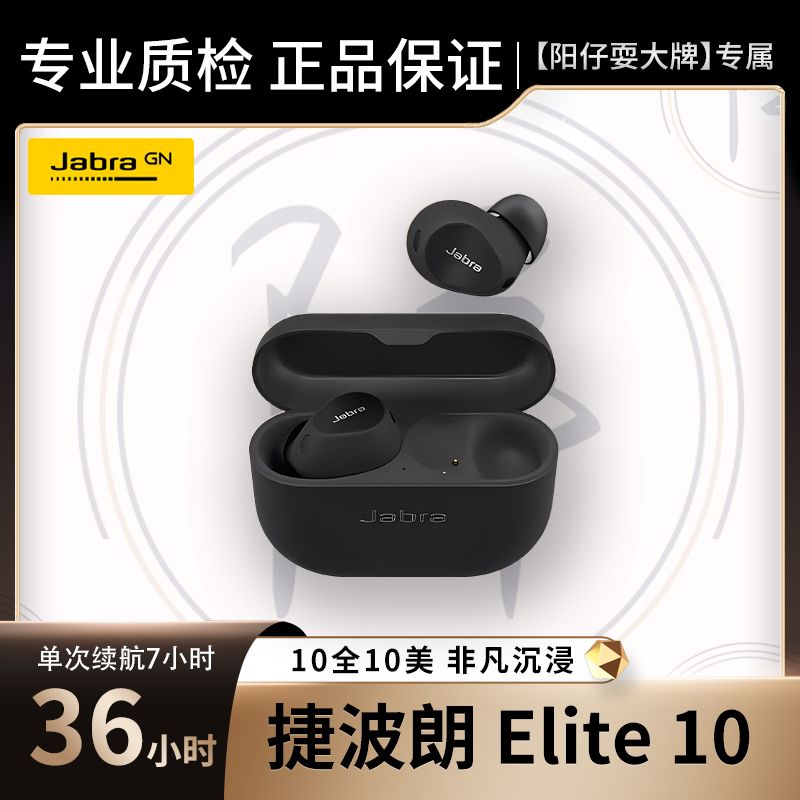 99新 jabra/捷波朗 ELITE 10 新款真无线蓝牙主动降噪耳机