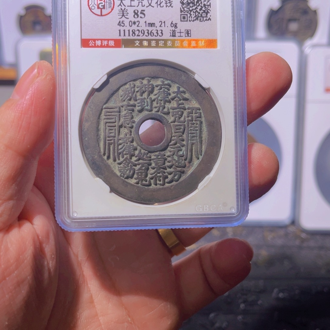 铜陌**开太上咒闻泉111111111