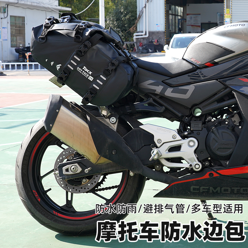 Tacx摩托车边包避排气管摩旅骑行驮包防水耐磨仿赛骑行包越野收纳