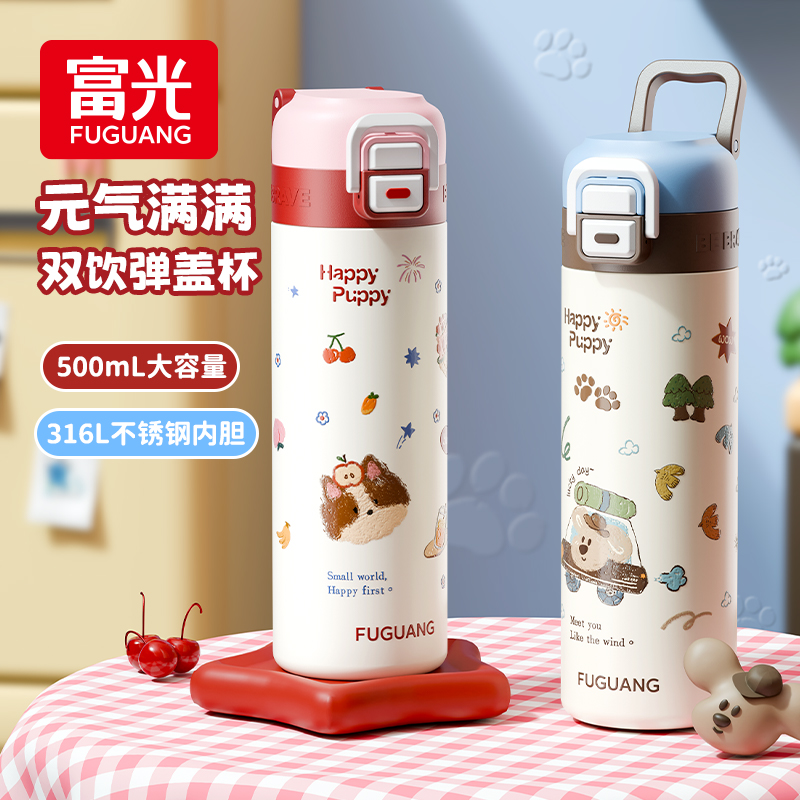 富光水杯阿蒙联名儿童保温杯学生口杯316不锈钢水杯学生直饮水壶