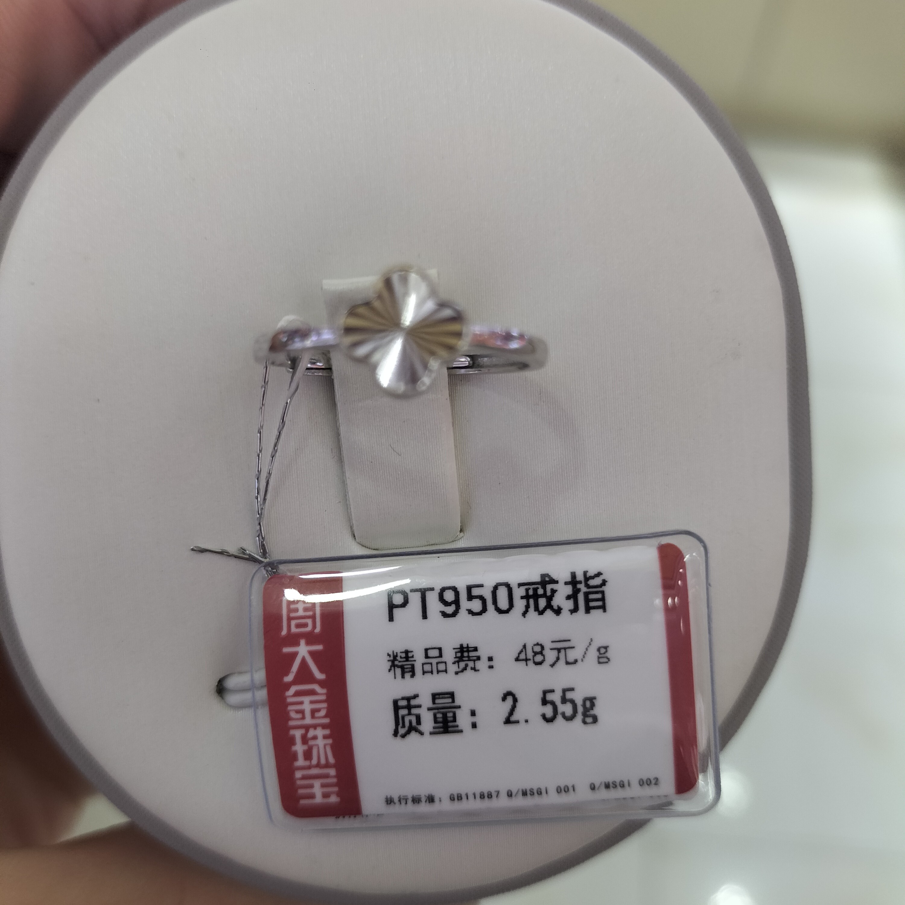 铂金PT950戒指2.55克1