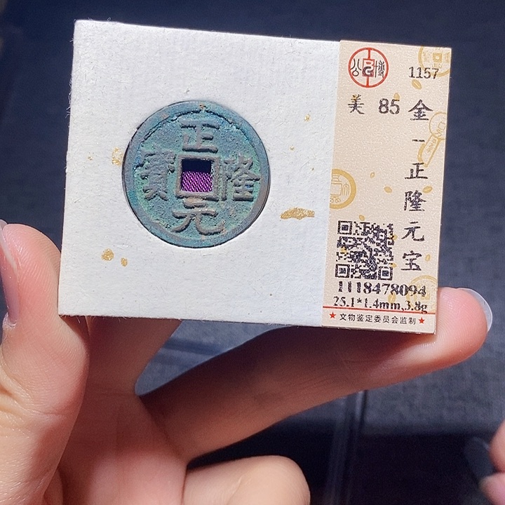 铜1128恭喜发财大吉大利恭喜发财大吉大利