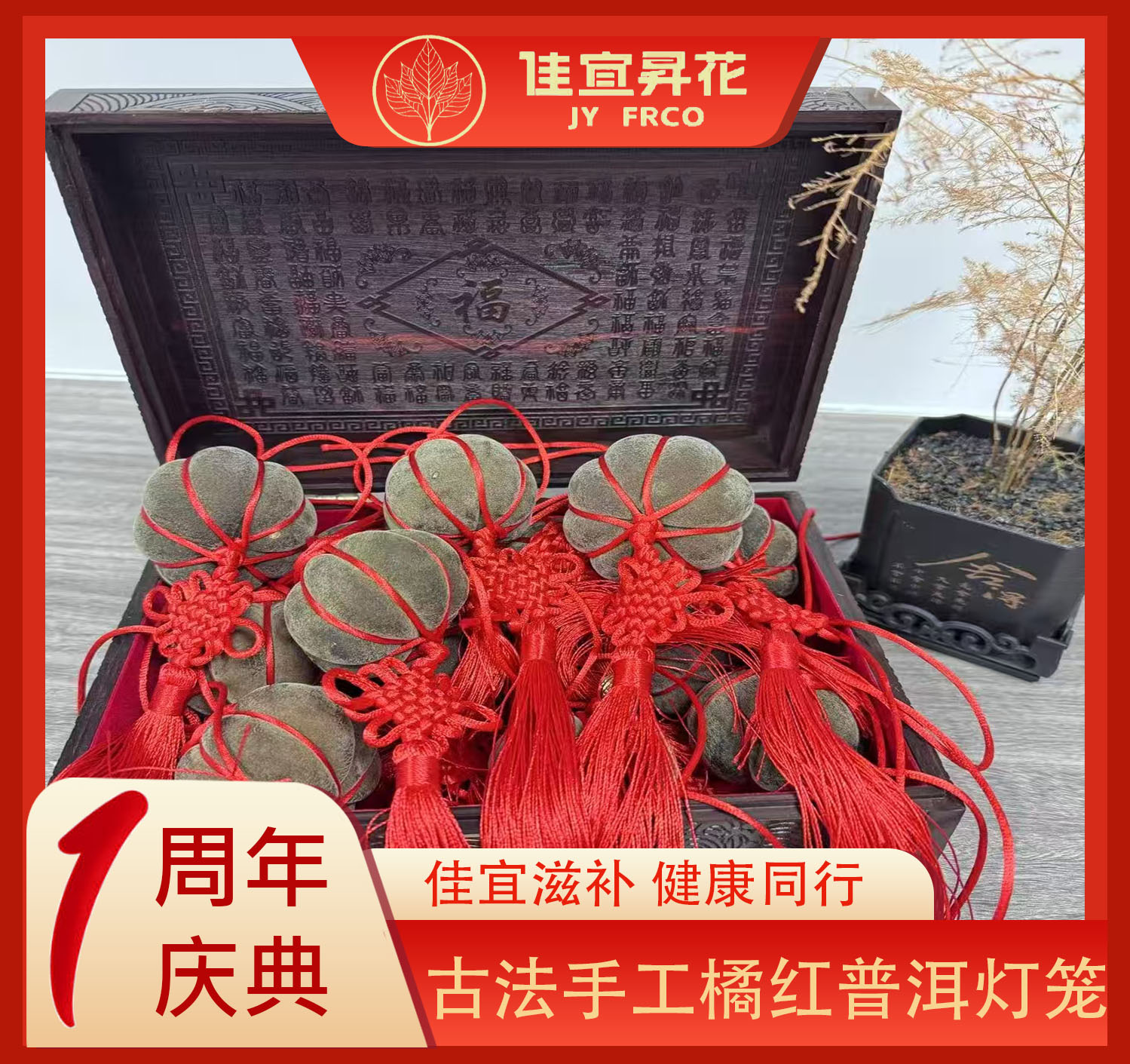 【佳宜鱼胶周年庆典】鱼胶广东  四橘平安