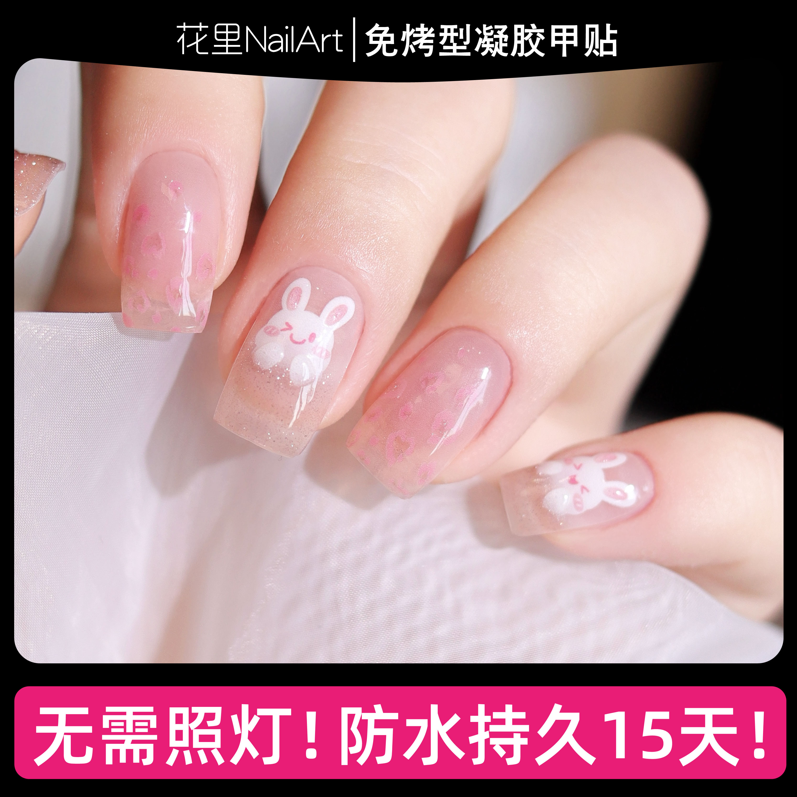 【兔宝宝】美甲贴精致日常显白免封层成品甲油膜指甲贴纸非穿戴甲