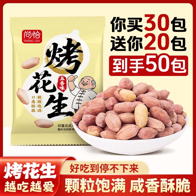 五香烤花生米新货香酥脱油爽口咸香美味下酒菜休闲零食双11好物商品图