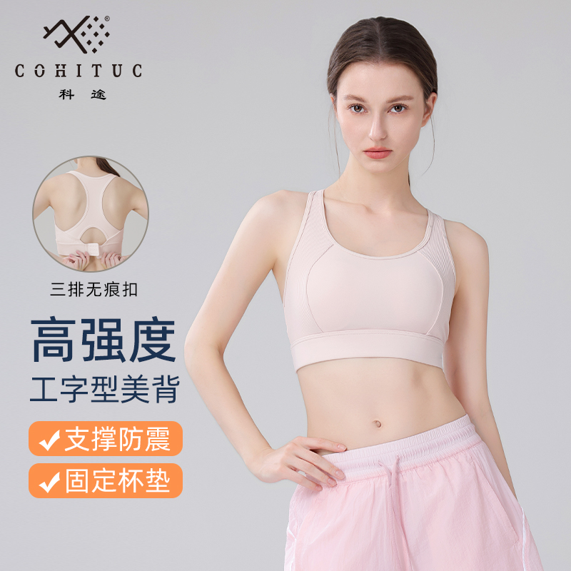 COHITUC/科途高强度工字型美背自带胸垫三排扣背心可外穿1045