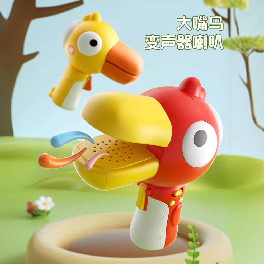 大嘴鸟变声器喇叭玩具儿童小鸟变音器鸭子趣味搞怪录音扩音器话筒