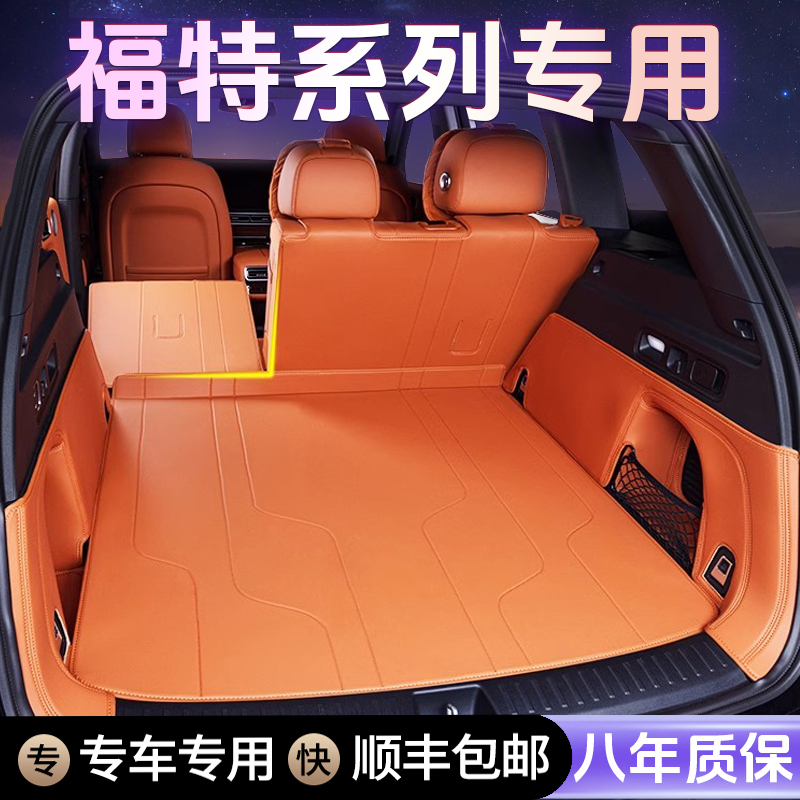 【福特专用】福特锐界L 探险者 金牛座蒙迪欧 锐界锐际新款后备箱