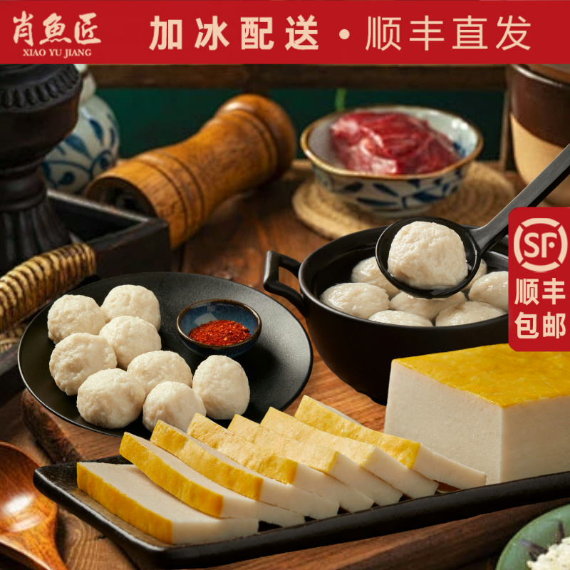 【肖鱼匠】湖北荆州鱼丸鱼糕组合 任选组合