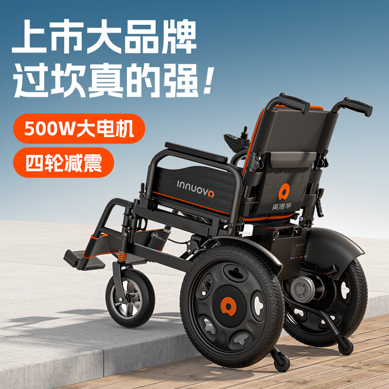 innuovo/英洛华innuovo英洛华电动轮椅车轻便可折叠旅行老年人专用W5216电动轮椅