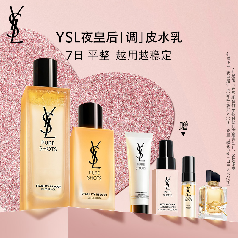 YSL圣罗兰夜皇后调皮水乳CP礼盒装 护肤 生日 大牌正品*ys