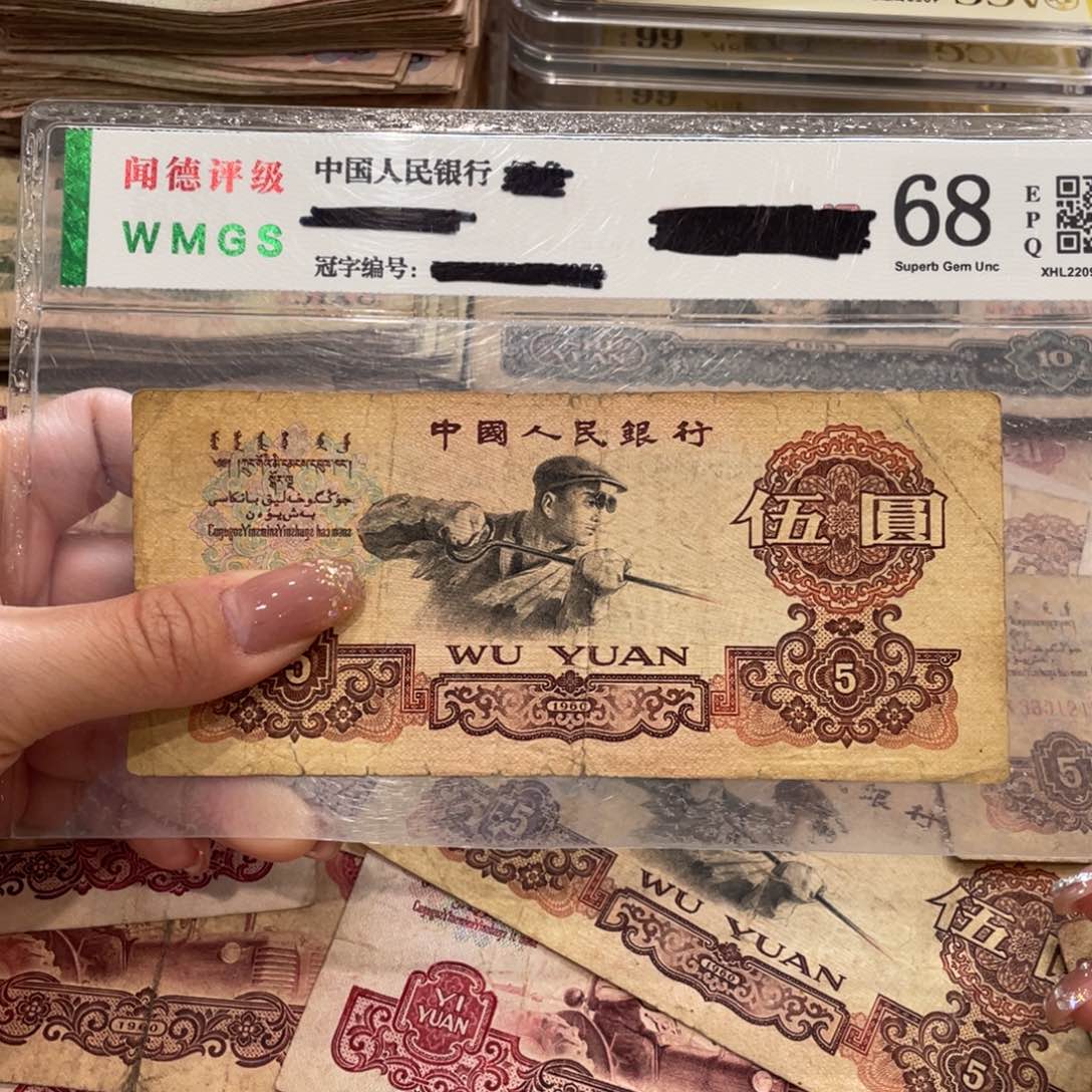 炼钢五元一张，号码随机，旧品保真