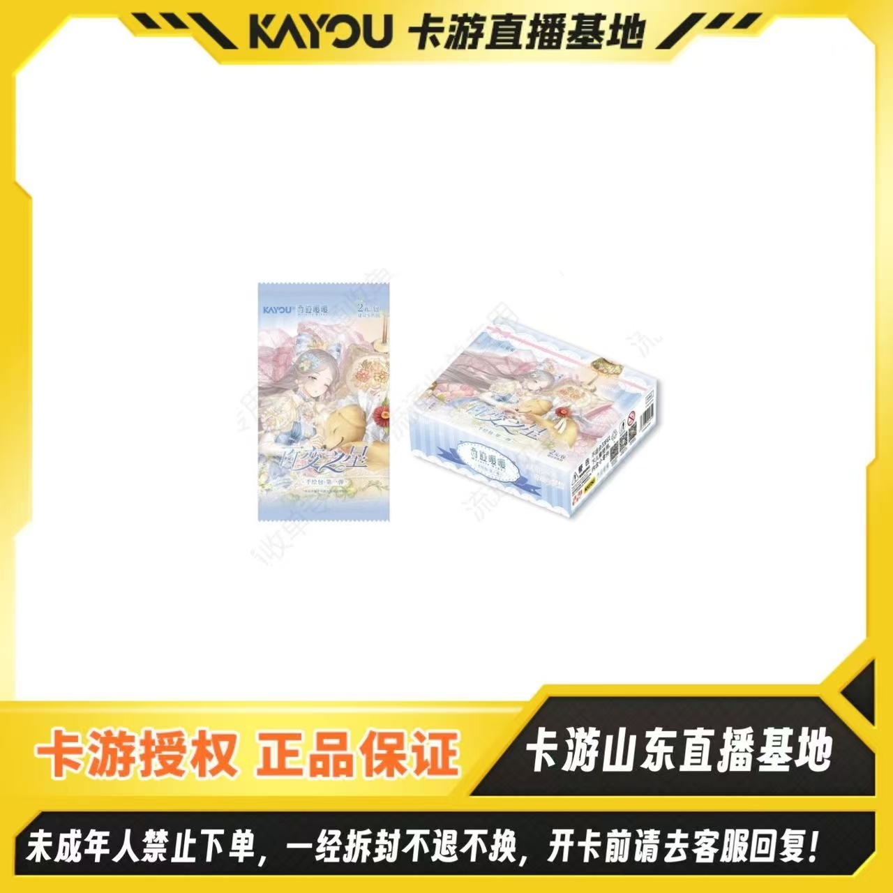 【玩法】卡游正版授权【奇迹暖暖-百变之星-千绘包】