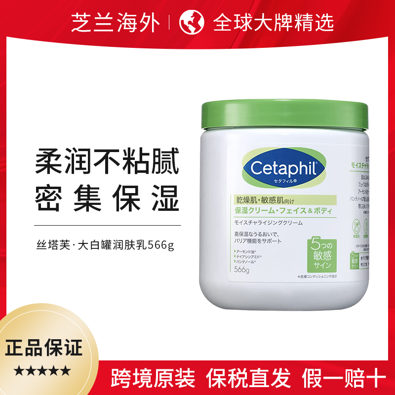 Cetaphil/丝塔芙日版大白罐身体乳566g保湿滋润紧致嫩白补水不粘