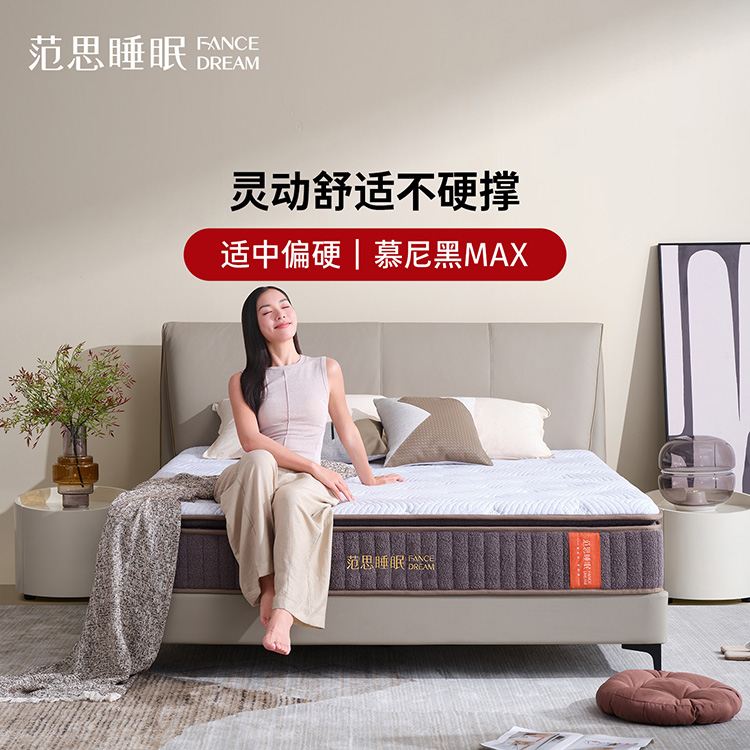 范思【慕尼黑MAX】家用卧室床垫子1.8x2米独袋弹簧适中偏硬透气床垫商品图