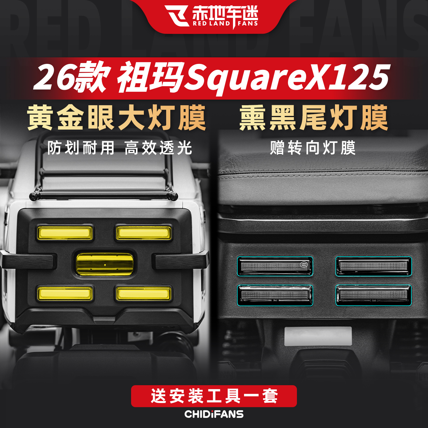 适用于26款本田祖玛SquareX125大灯膜尾灯膜车贴个性实用改装配件