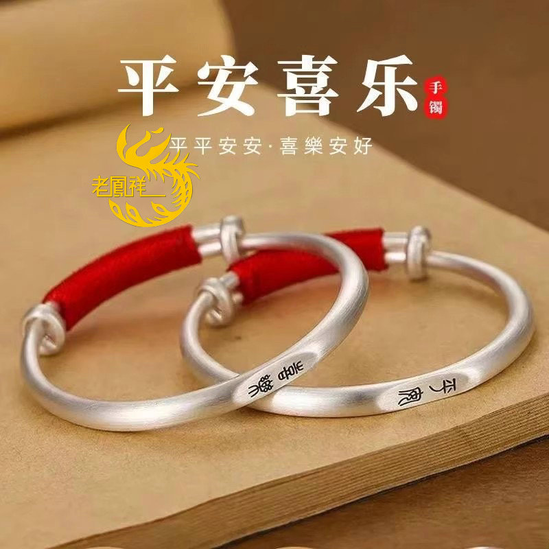 老凰祥足银999平安喜乐宝宝纯银手镯新生婴儿童满月周岁生日礼物