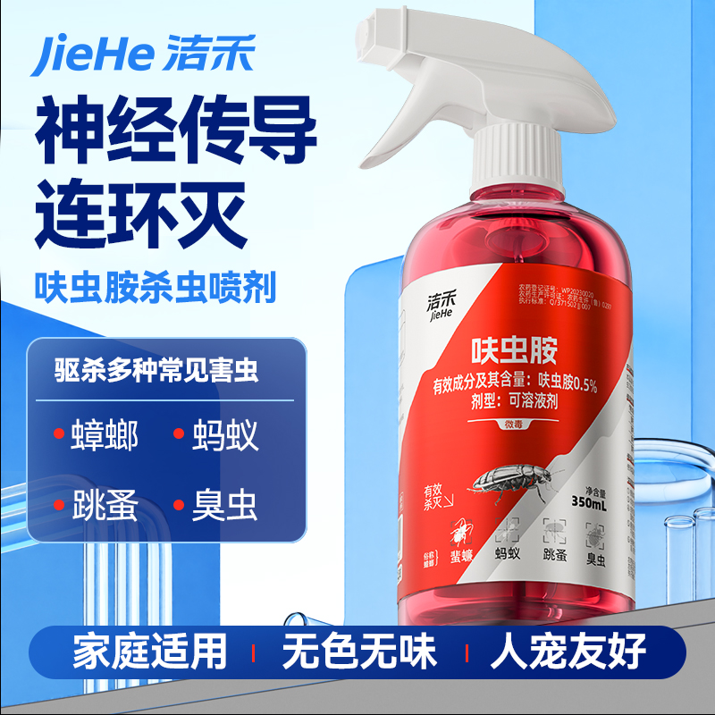洁禾呋虫胺强力驱虫灭蟑喷雾神器灭蚂蚁跳蚤臭虫蟑螂药家用杀虫剂 图片 3