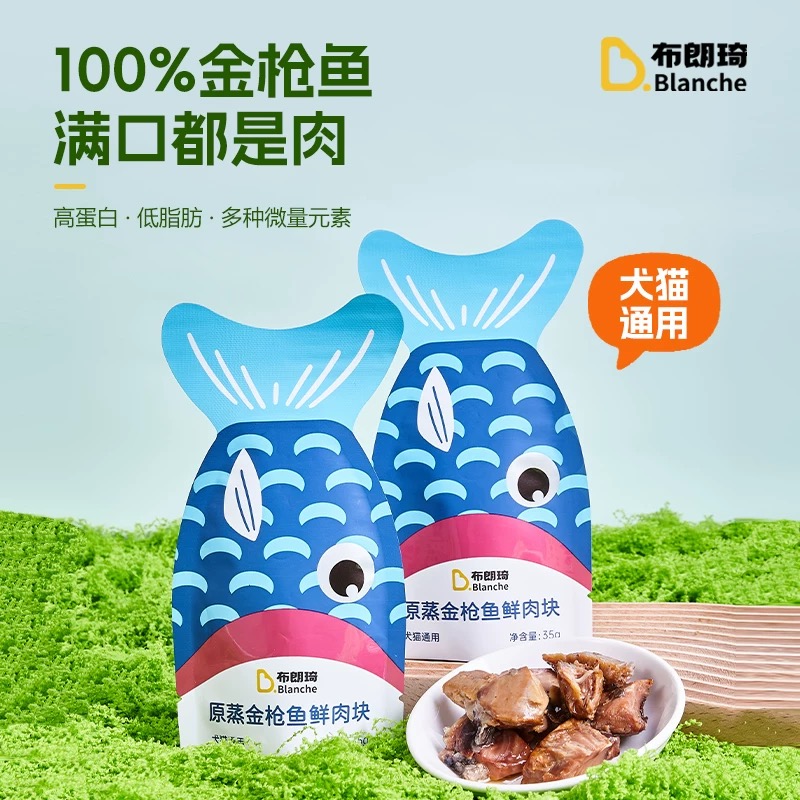 布朗琦蒸煮金枪鱼块猫狗通用宠物湿粮大块鱼肉宠物零食