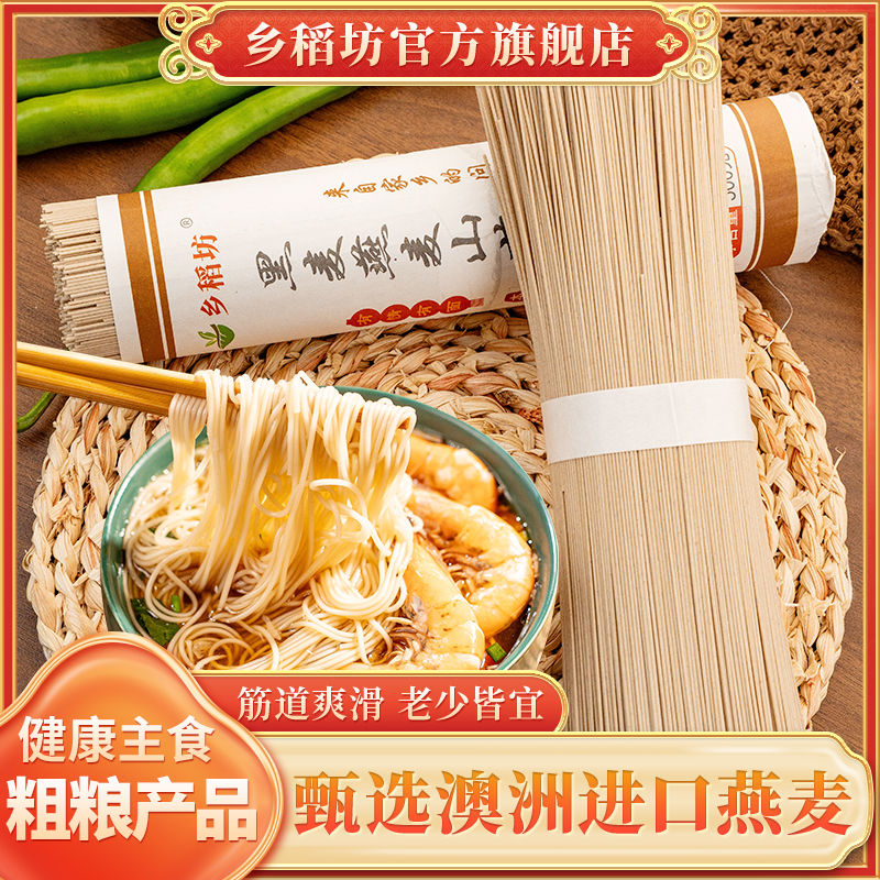 黑麦燕麦山药龙须面全谷物粗粮营养健康低脂低钠不加盐代餐挂面