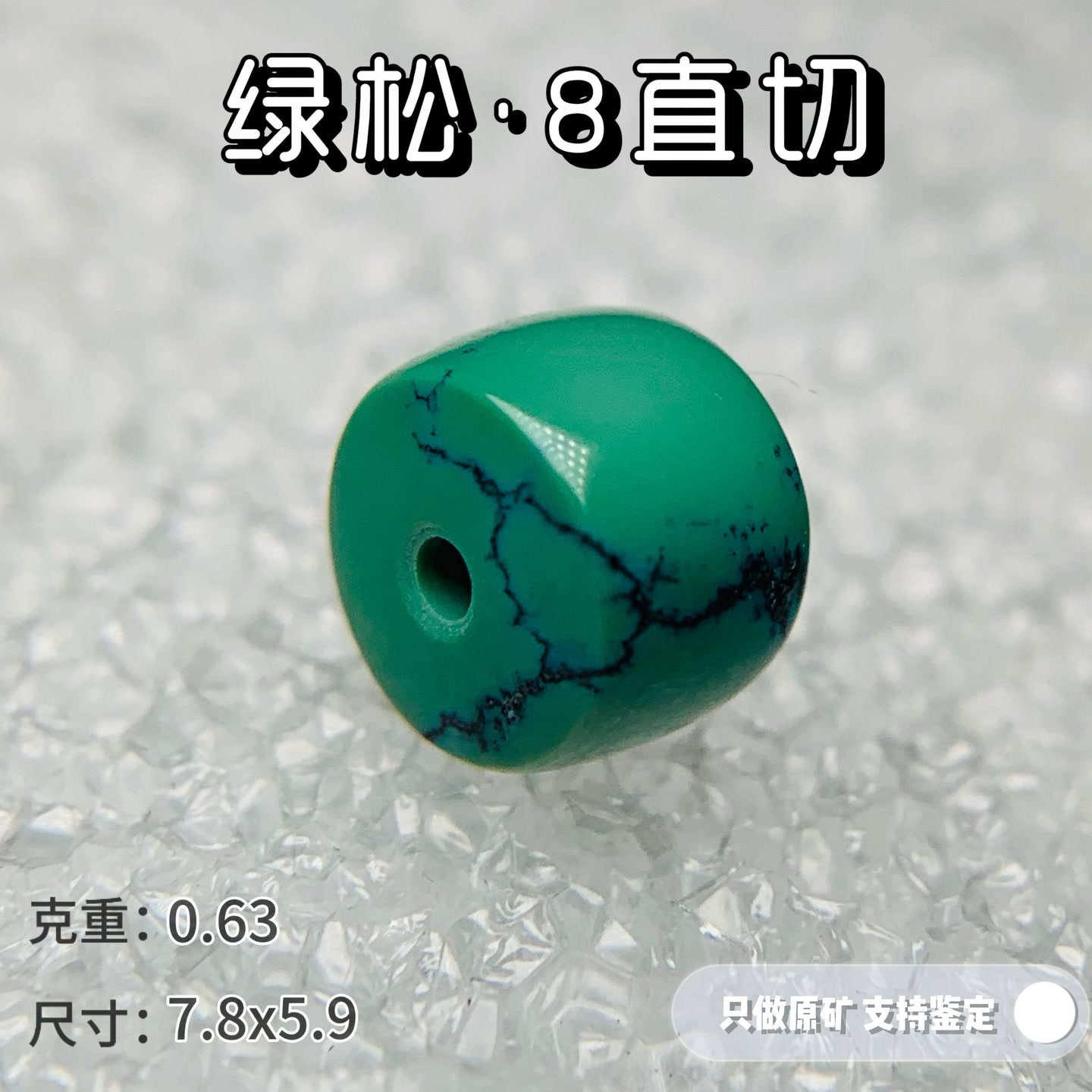 绿松石推荐•原矿高瓷绿松石隔珠8直切单珠配饰