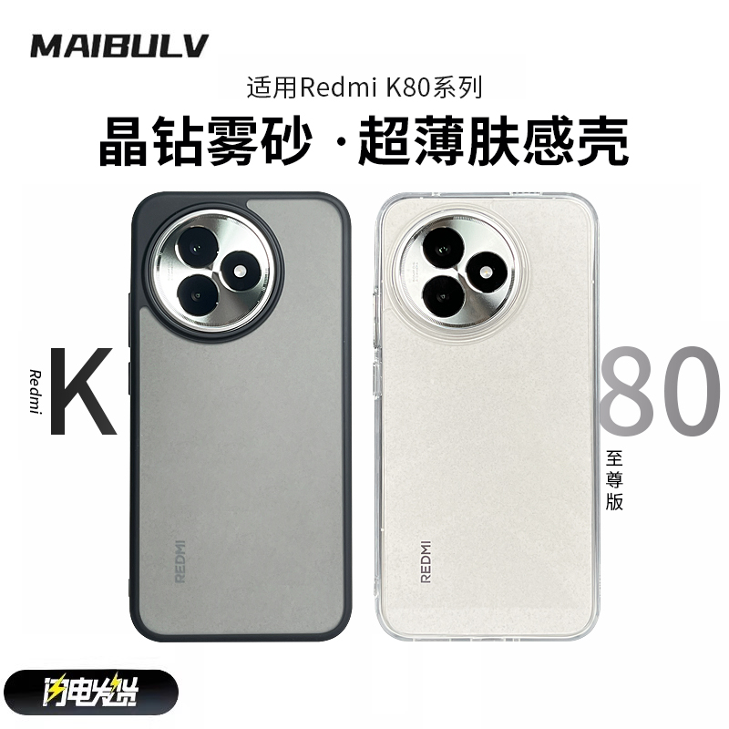 迈博旅适用红米k80pro手机红米k80晶钻壳雾砂简约手机壳保护