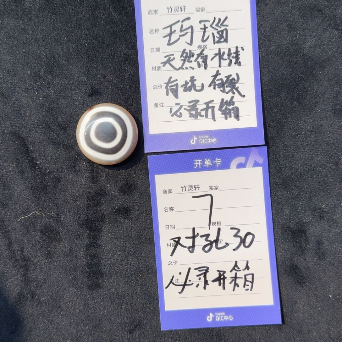 玛瑙/玉髓（覆膜）裸珠羊板眼