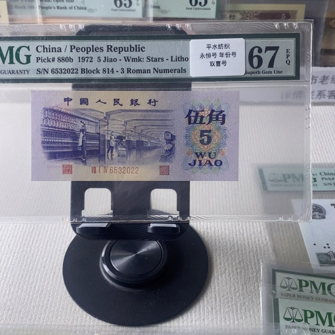 平水纺织五角67分无47