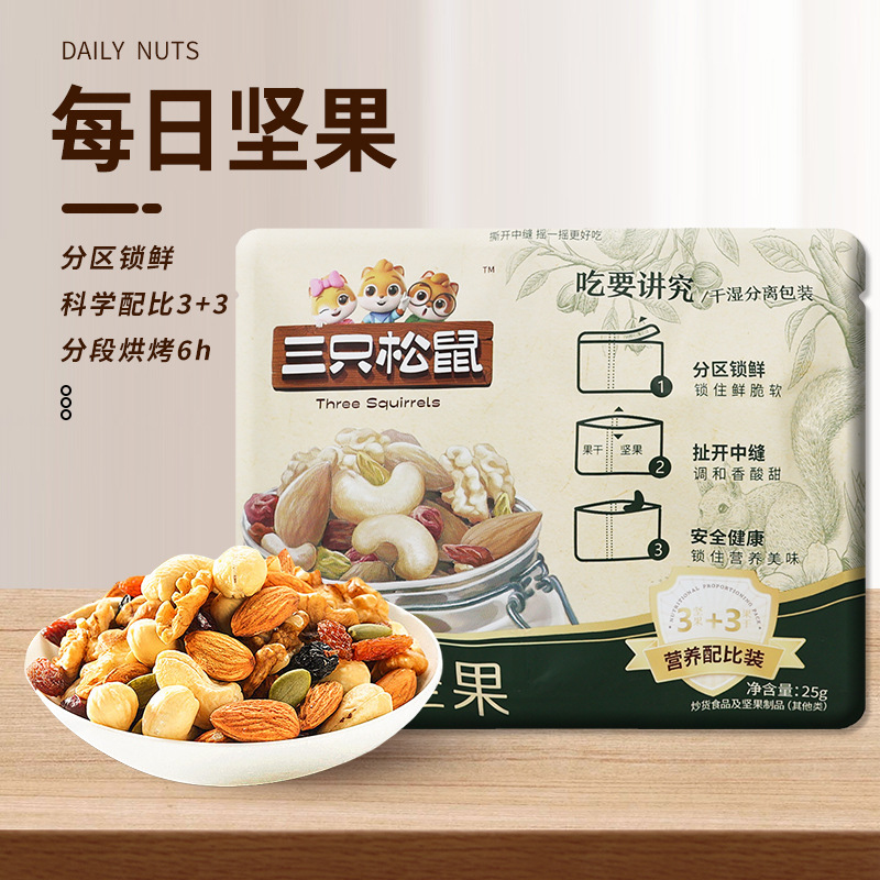 三只松鼠每日坚果混合坚果3种坚果3种果干休闲零食小吃