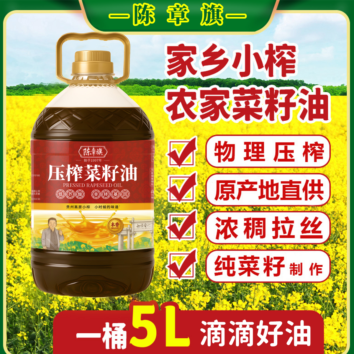 陈章旗菜籽油9.2斤贵州纯正新菜籽农家菜籽油5L小榨菜油大桶装 