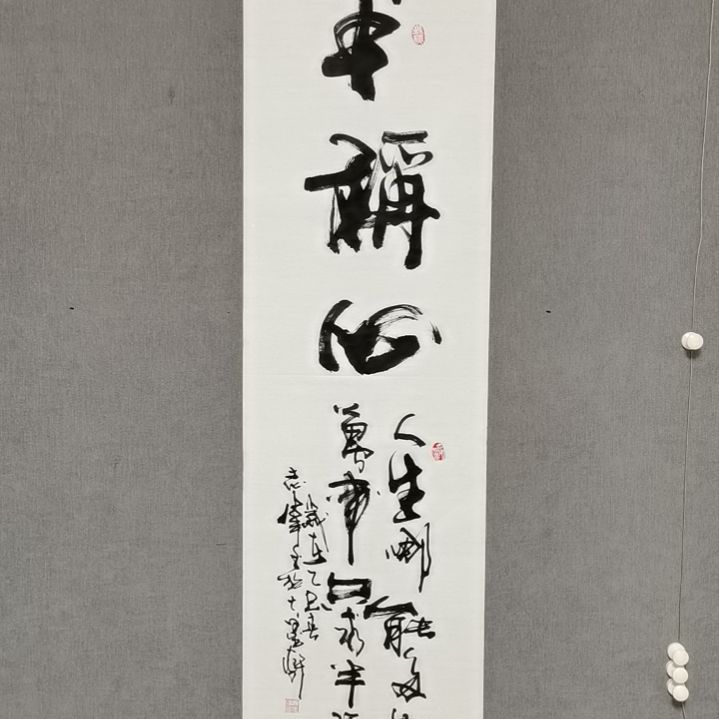 书法《半称心》138*35cm寇志伟书法