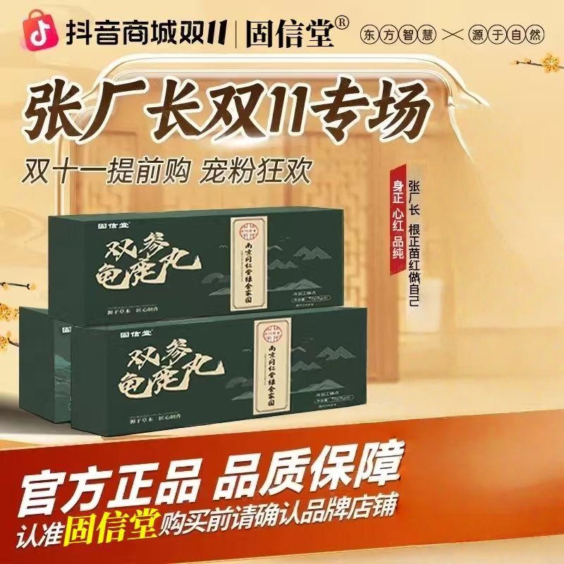 双十一现时半价【张厂长】(拍一发四)双参龟鹿宝草本萃取真材实料