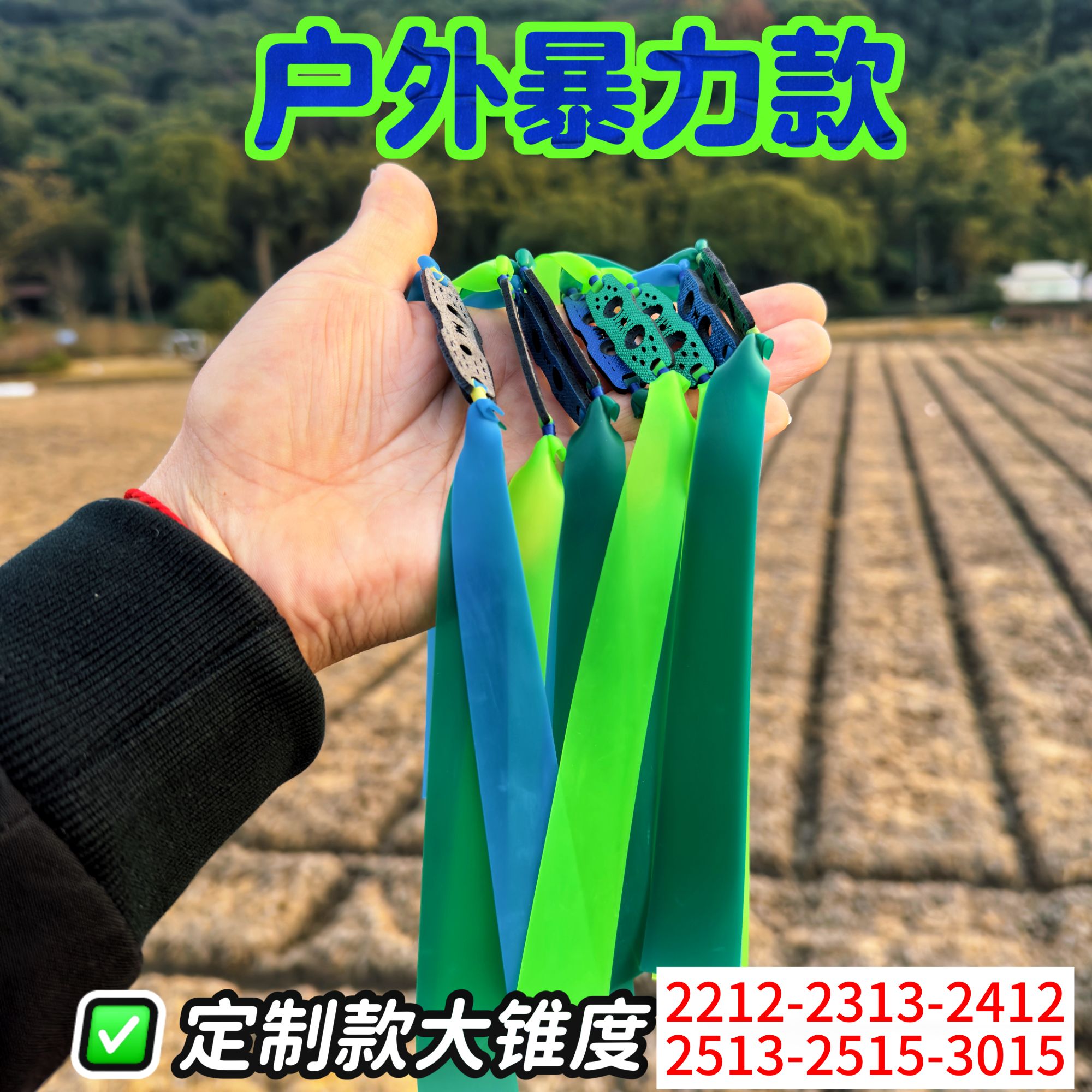 小于户外实战高弹力，不泄力，暴力扁皮筋组大锥度定制款