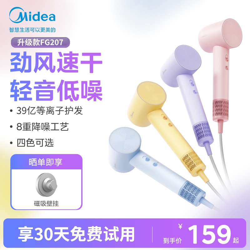 【国补】美的马卡龙高速电吹风39亿等离子恒温速干家用大功率FG207