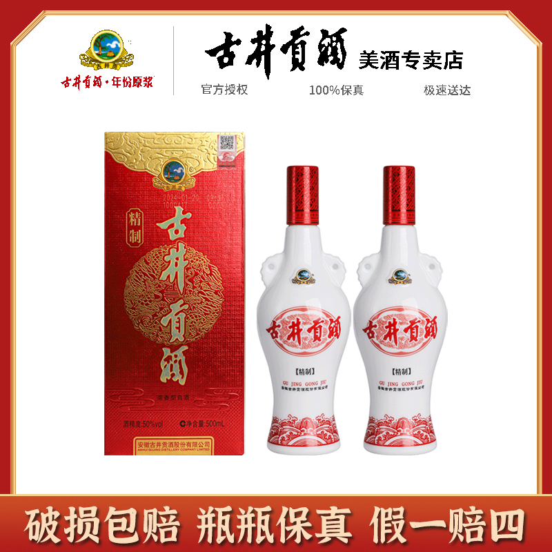 古井贡酒第四代双耳瓷瓶乳玻贡经典纯粮固态口粮50%vol500ml*2