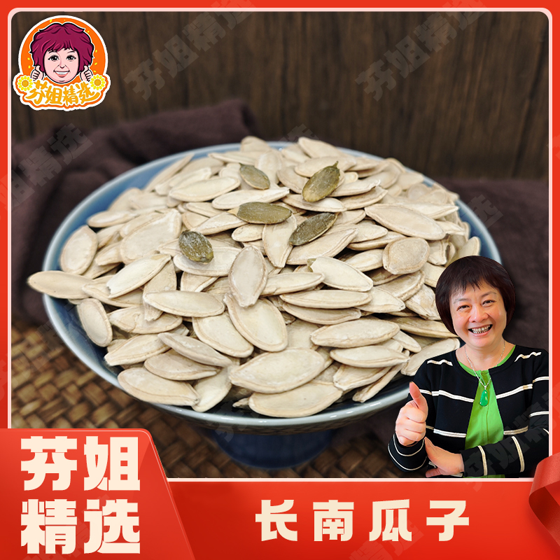 【芬姐精选】长南瓜子 咸香小吃休闲追剧解馋喝茶零食南瓜籽坚果
