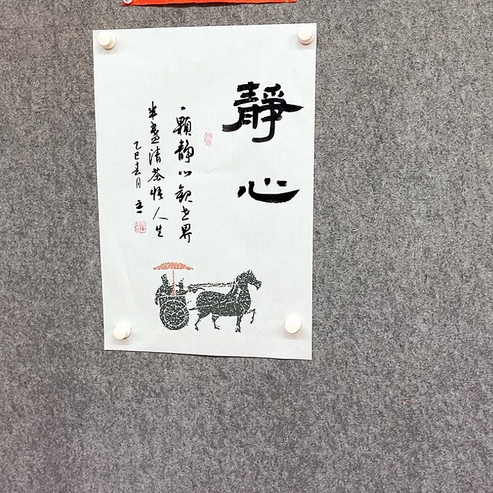 书法静心书法作品