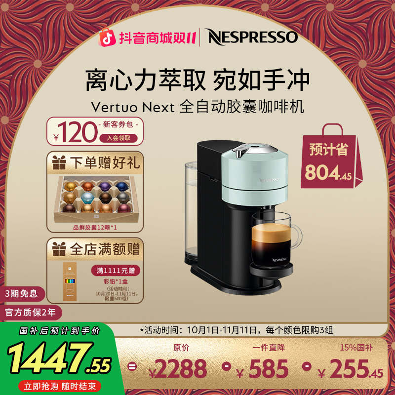 NESPRESSO/奈斯派索Vertuo Next胶囊咖啡机 家用商用全自动