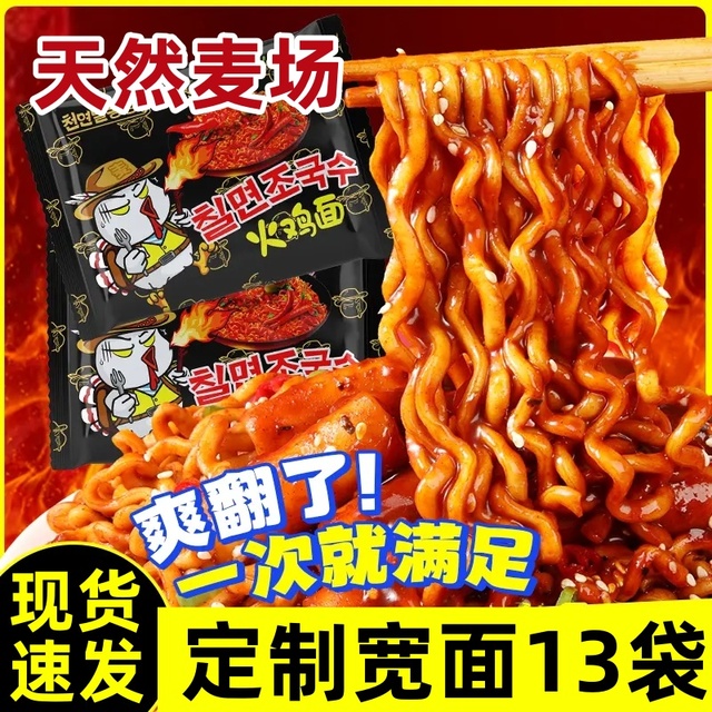 天然麦场火鸡面定制宽面超辣韩式火鸡面网红甜辣火鸡面拌面泡面