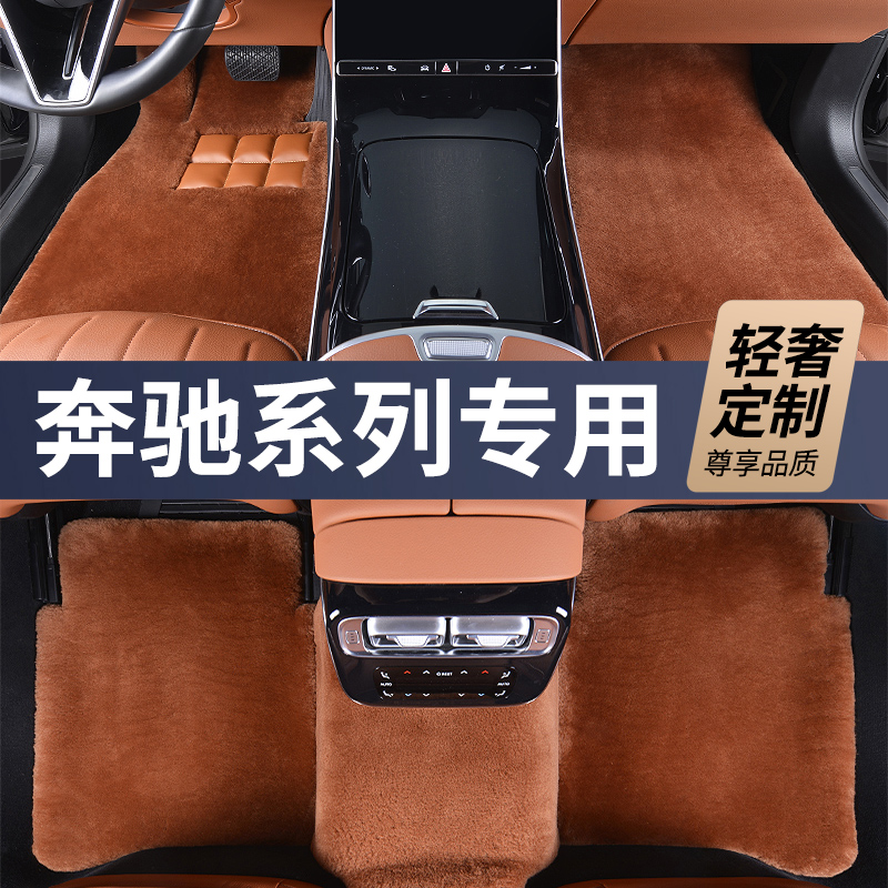 第三代适用【奔驰S专属 私人定制】100%澳洲羊毛高端汽车脚垫专用